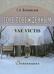Woe to the conquered / Vae Victis