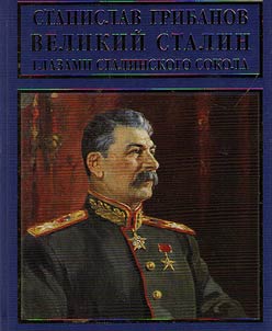 Great Stalin through the eyes of Stalin's falcon