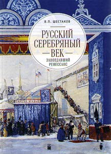 Russian Silver Age