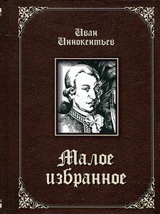 Maloe izbrannoe