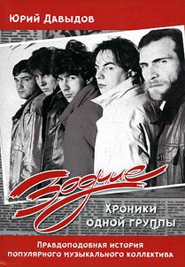 "Zodchie: Khroniki odnoĭ gruppy"