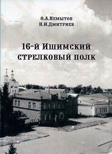 16th Ishim rifle regiment
