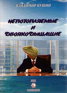 Non-floodable and doubly-breathing