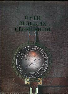 Paths of great achievements