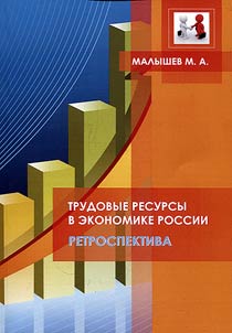 Labour resources in Russian economy