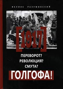 1917: Coup? Revolution? Time of troubles? Calvary!