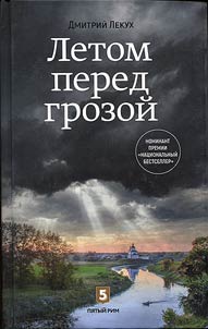 Letom pered grozoĭ