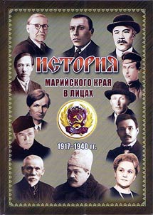 History of Mari land in persons. 1917-1940