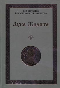Luka Zhidiata: saint, writer, philosopher