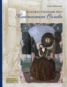 Khudoz︠h︡estvennyĭ mir Konstantina Somova