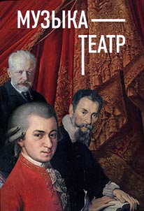 Muzyka - Teatr