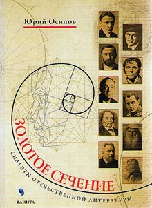 Zolotoe sechenie