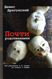 Pochti rodstvenniki