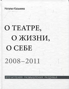 About theater, life, and me. Impressions, thoughts, reflections. 2001-2011