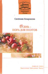 Autumn is time for poets