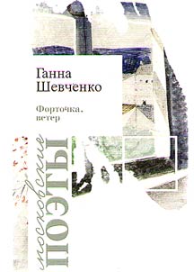 Fortochka, veter