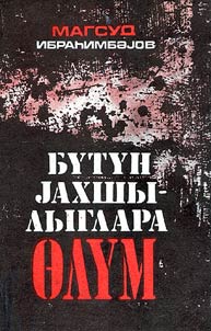 Butun Ji︠a︡khshylyglara olum