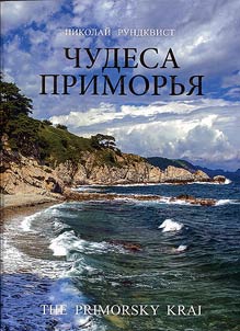 The Primorsky Krai