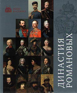 Romanov dynasty