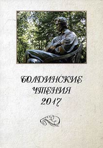 Boldino Readings - 2017