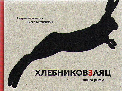 Khlebnikovhare
