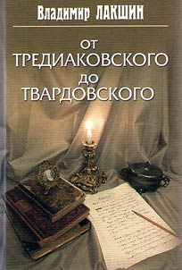 От Тредиаковского до Твардовского