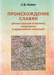 Origin of the Slavs