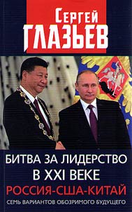 Battle for leadership in the XXIst century. Russia-USA-China