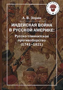 Indian War in Russian America: Russian-Tlingit confrontation (1741-1821)