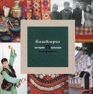 Bashkirs of Perm: history and culture