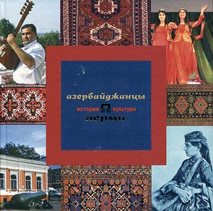 Azerbaĭdz︠h︡ant︠s︡y Permi: istorii︠a︡ i kulʹtura