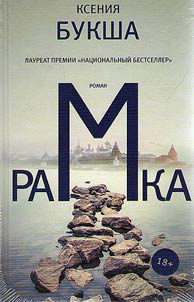 Ramka