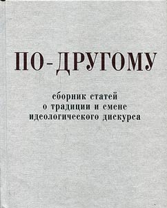 Po-drugomu