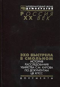 Ekho vystrela v Smolʹnom