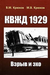 KVZ︠H︡D 1929. Vzryv i ekho