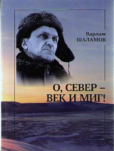 O, Sever - vek i mig