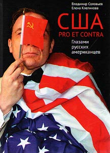 SShA. PRO ET CONTRA. Glazami russkikh amerikant︠s︡ev