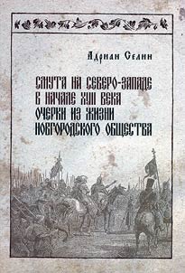 Smuta na Severo-Zapade v nachale XVII veka