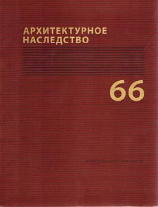 Архитектурное наследство