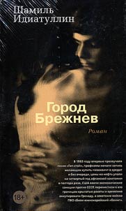Gorod Brez︠h︡nev
