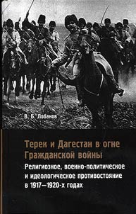Terek i Dagestan v ogne Graz︠h︡danskoĭ voĭny