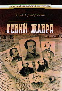 Geniĭ z︠h︡anra