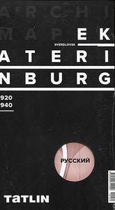 Ekaterinburg 1920-1940