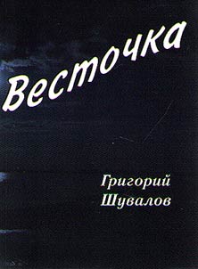 Vestochka
