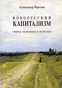 New Russian capitalism. Essays on economy and politics