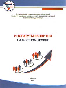Local development institutions