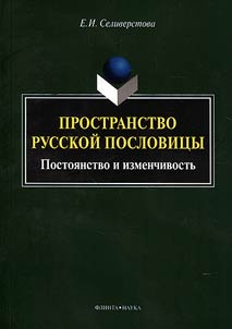 The space of Russian proverbs