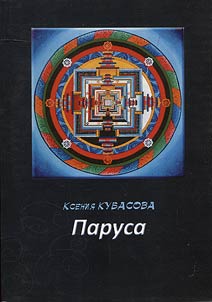 Parusa (zametki iz bloGnota)