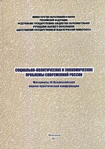 Social, political and economic problems of present day Russia