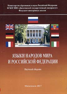 Languages of the peoples of the world and Russian Federation